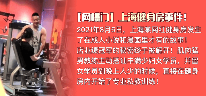 【网曝门】上海健身房事件！肌肉猛男私教是如何让丰满少妇买课程的【卯月麻衣】