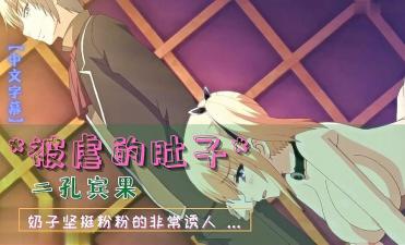 被虐的肚子二孔宾果【樱花雨直播app下载苹果版】