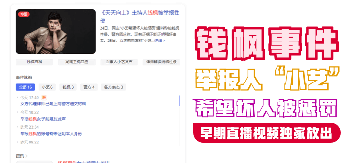 【钱枫事件】举报人“小艺希望坏人被惩罚”早期直播视频独家放出！【无收费看污在线视频】