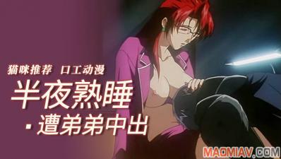 猎奇之榄2【18禁动漫无修在线观看】